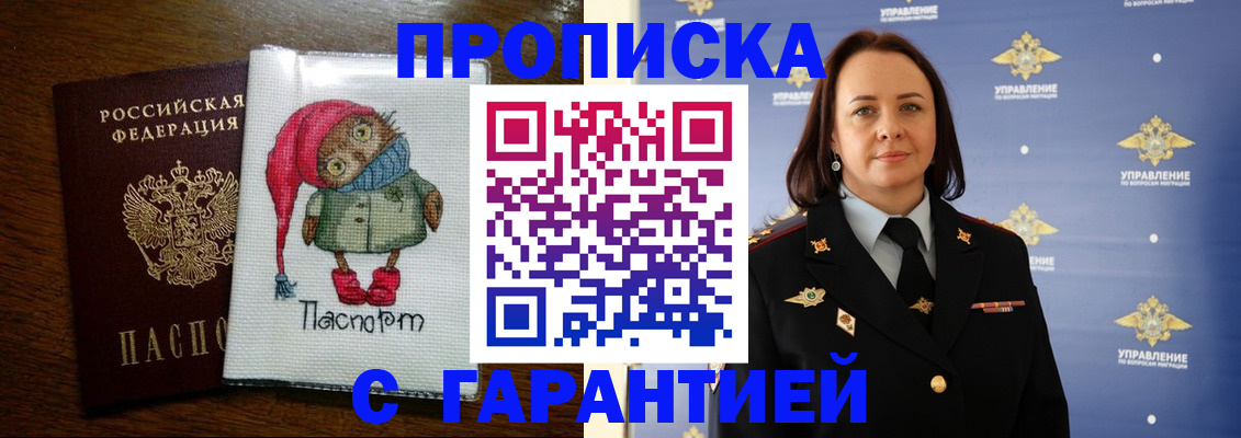 прописка гарантия в Усть-Куте