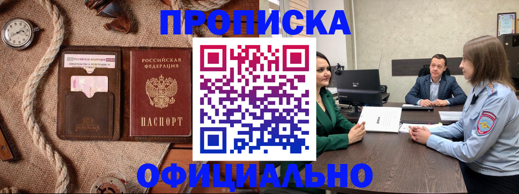 купить прописку в Усть-Куте